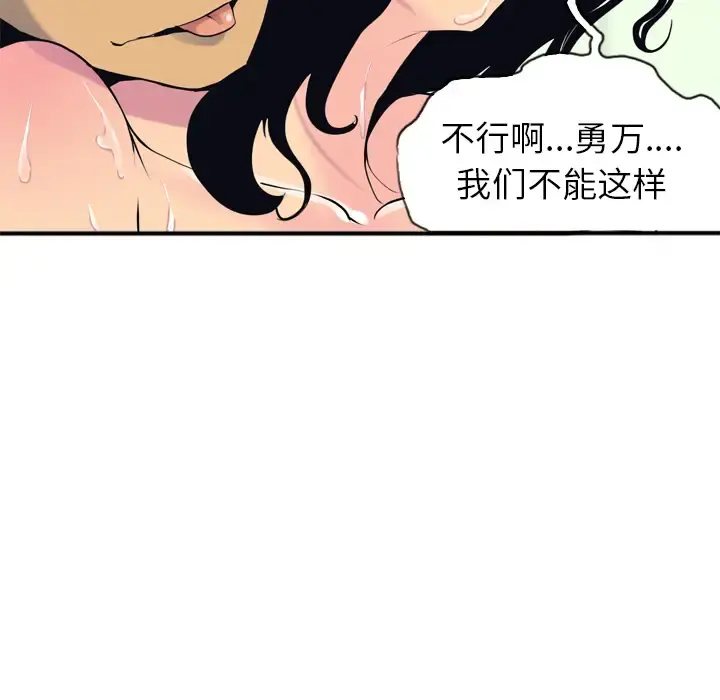 欲望人妻 第3话 第75页