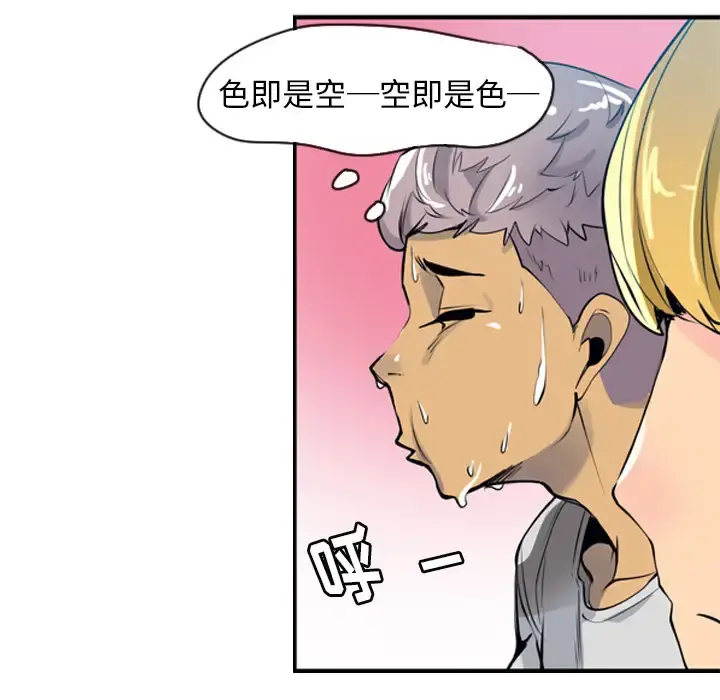 欲望人妻 第3话 第45页