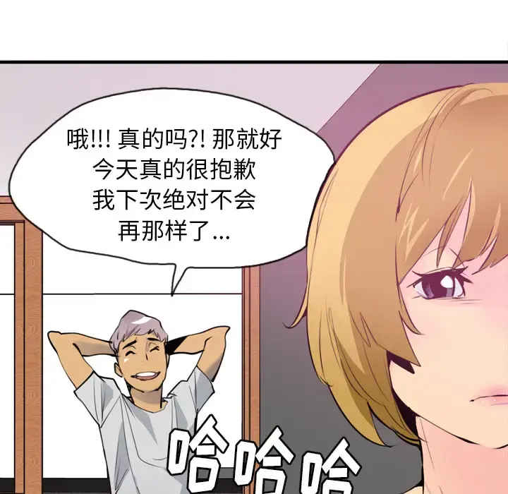 欲望人妻 第3话 第143页