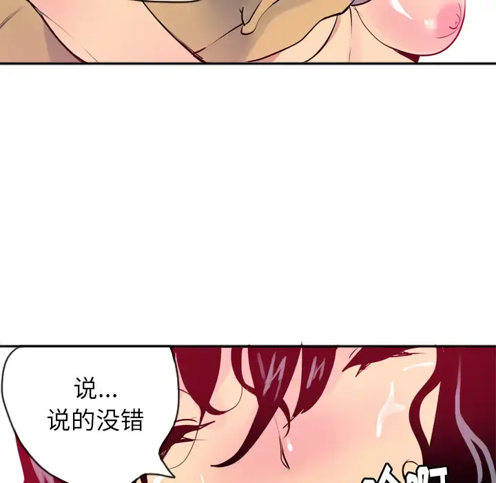 欲望人妻 第3话 第80页
