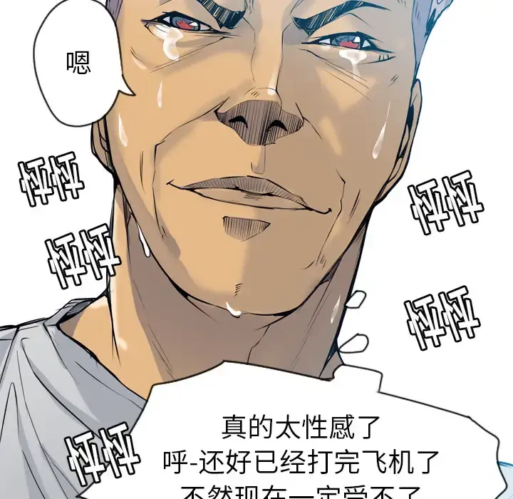 欲望人妻 第3话 第40页