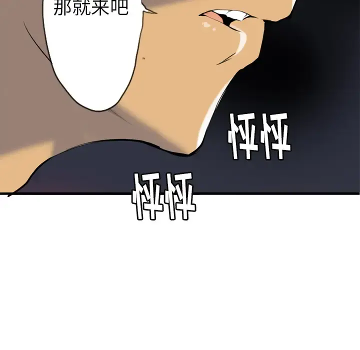 欲望人妻 第3话 第117页