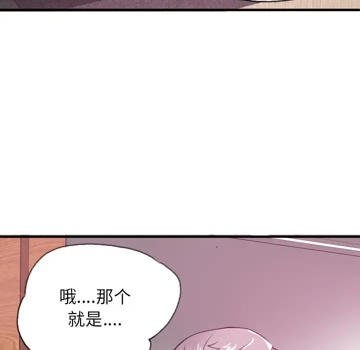 欲望人妻 第3话 第139页