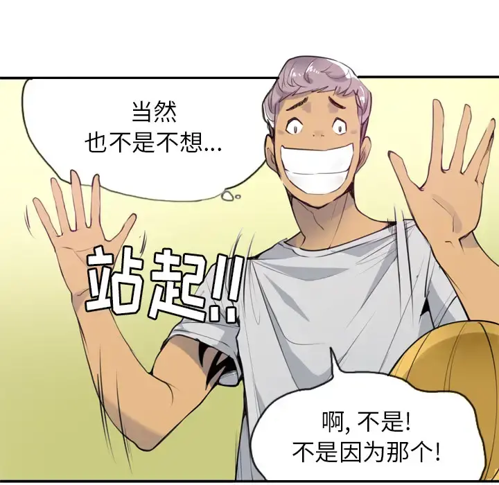 欲望人妻 第3话 第51页