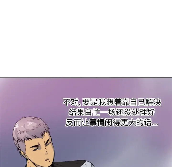 欲望人妻 第8话 第29页