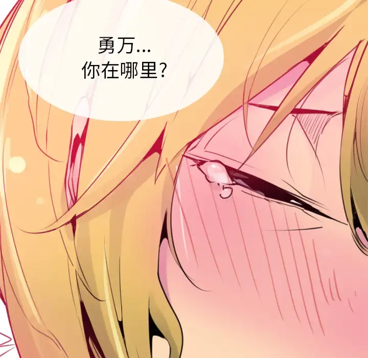 欲望人妻 第8话 第121页