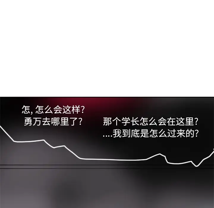 欲望人妻 第8话 第113页