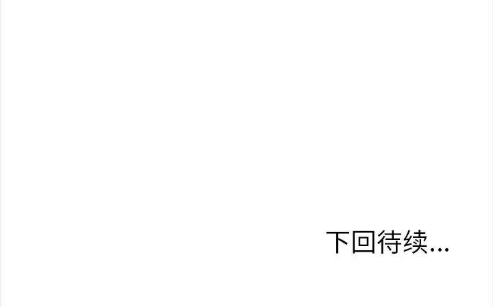 欲望人妻 第8话 第128页