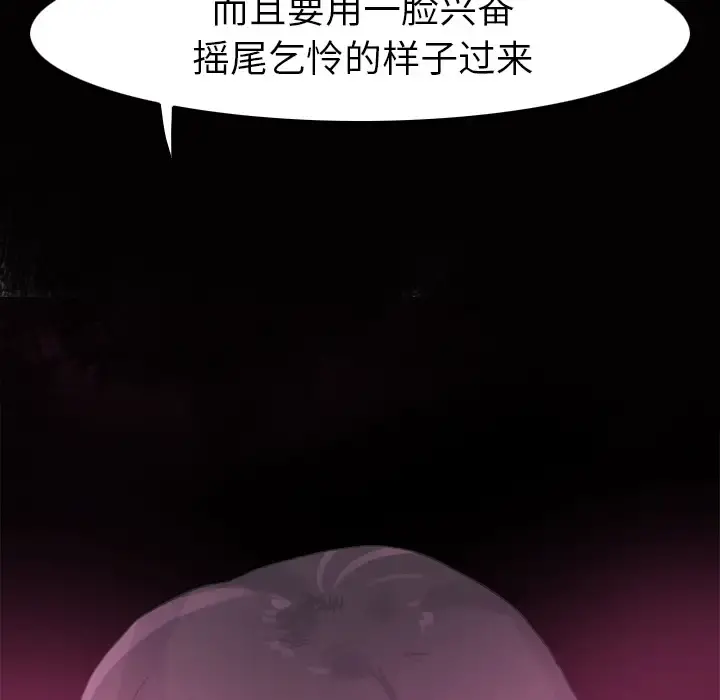 欲望人妻 第8话 第92页