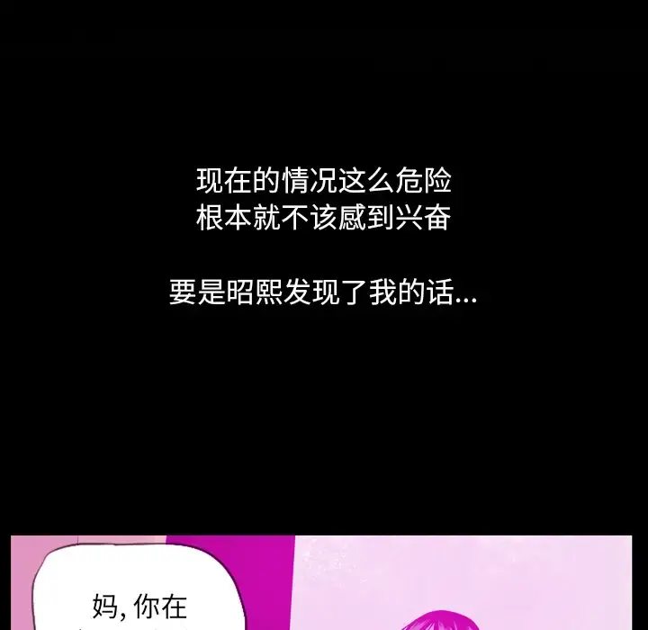 欲望人妻 第17话 第54页