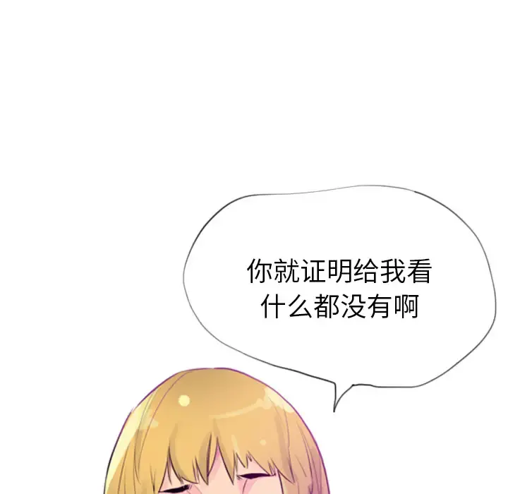 欲望人妻 第17话 第146页