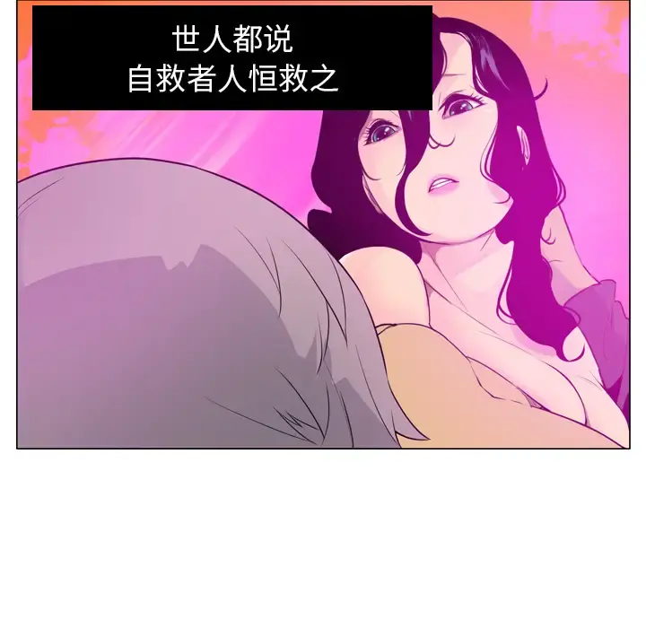 欲望人妻 第17话 第67页