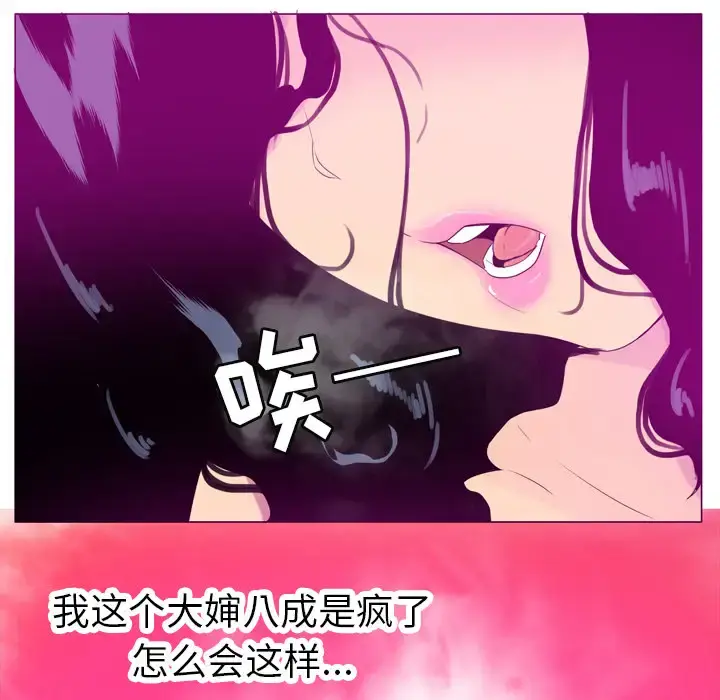 欲望人妻 第17话 第85页