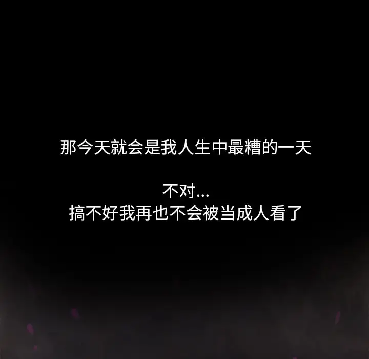 欲望人妻 第17话 第63页