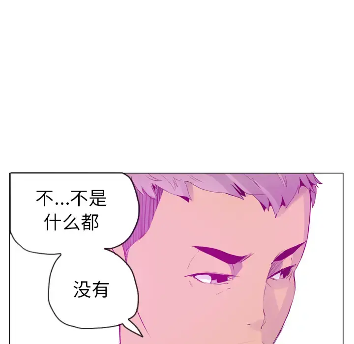 欲望人妻 第17话 第140页