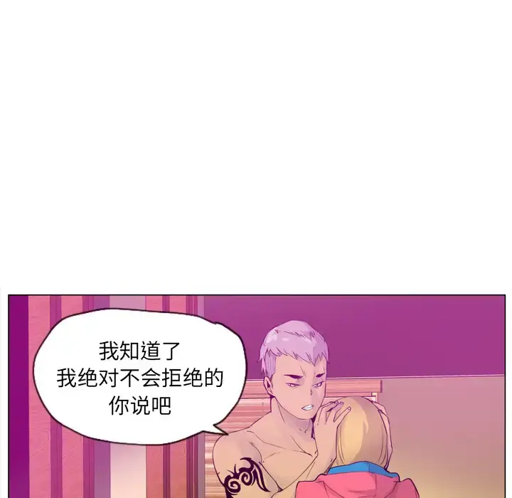 欲望人妻 第17话 第100页