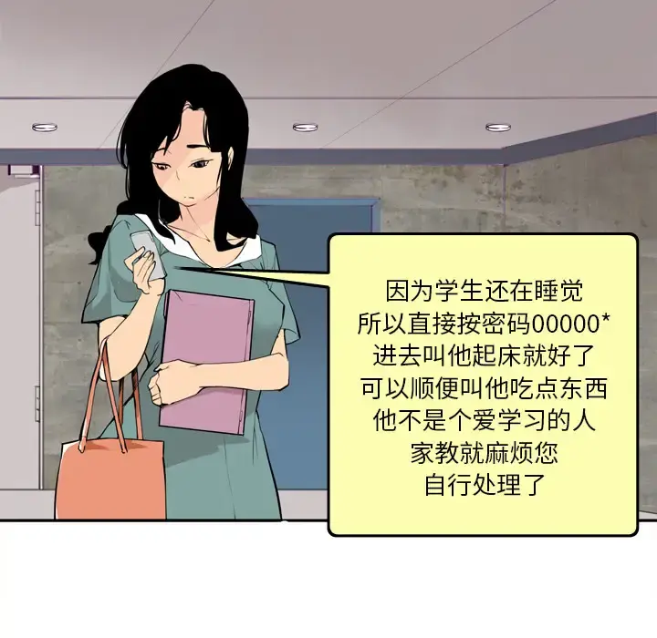 欲望人妻 第1话 第120页