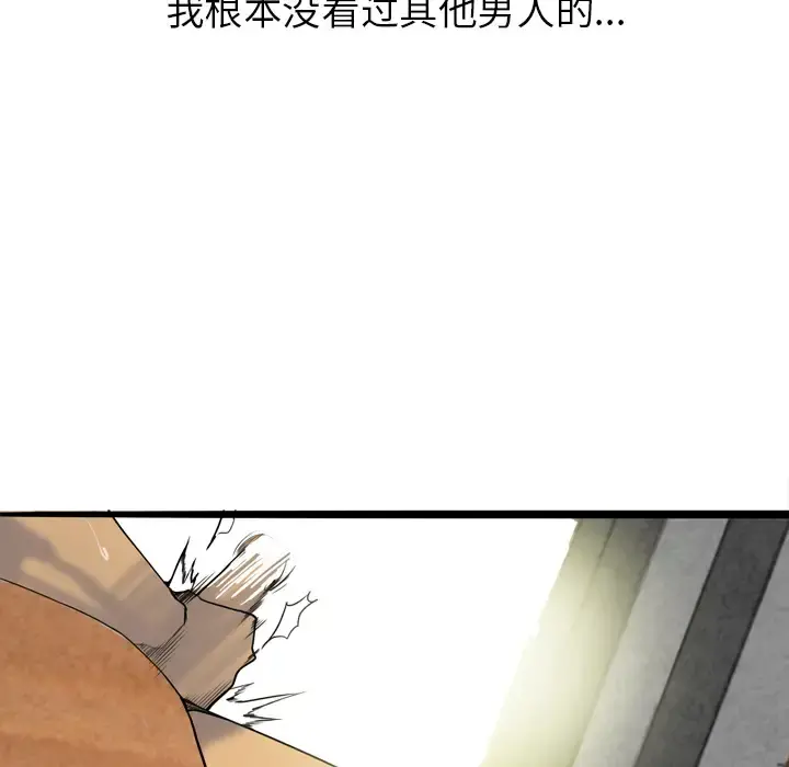 欲望人妻 第1话 第145页