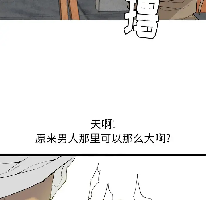 欲望人妻 第1话 第143页