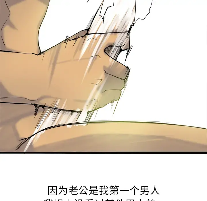 欲望人妻 第1话 第144页