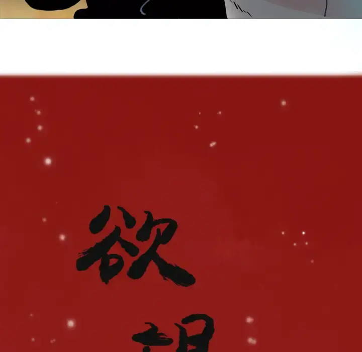 欲望人妻 第1话 第46页