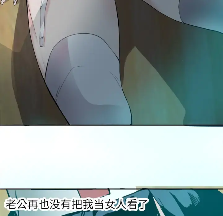 欲望人妻 第1话 第44页