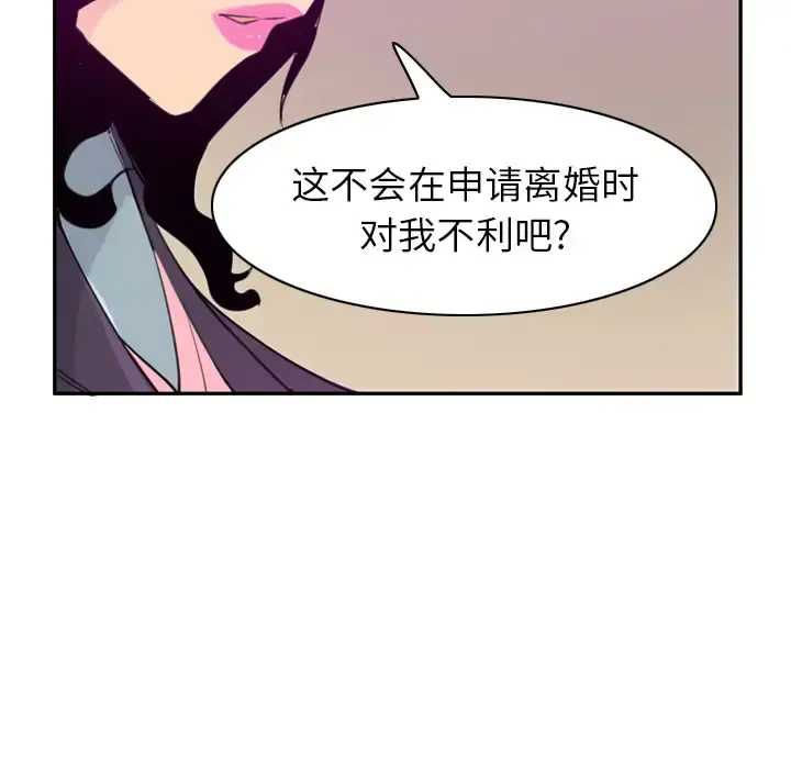 欲望人妻 第34话 第92页
