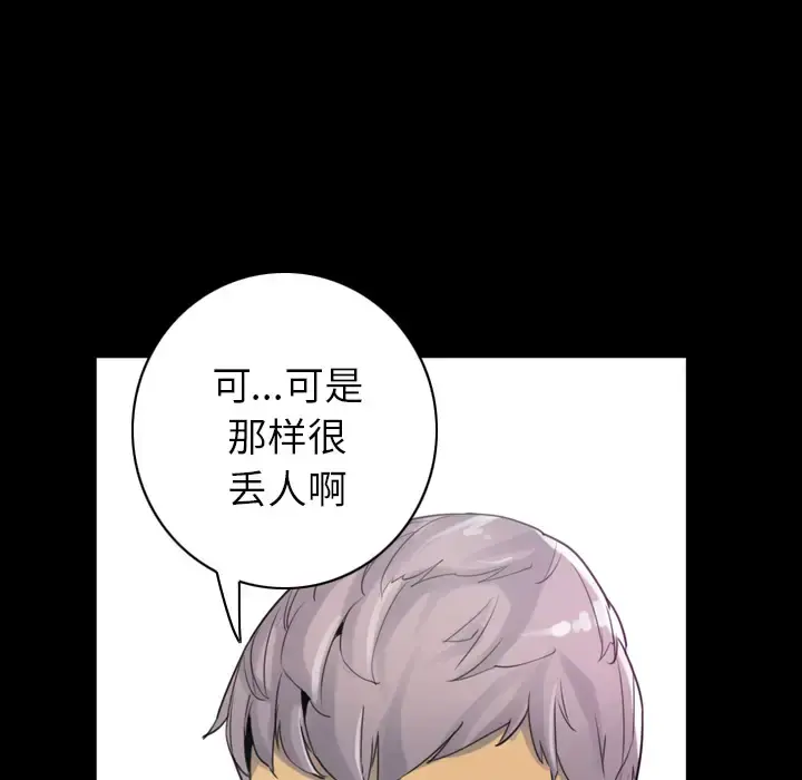 欲望人妻 第34话 第32页