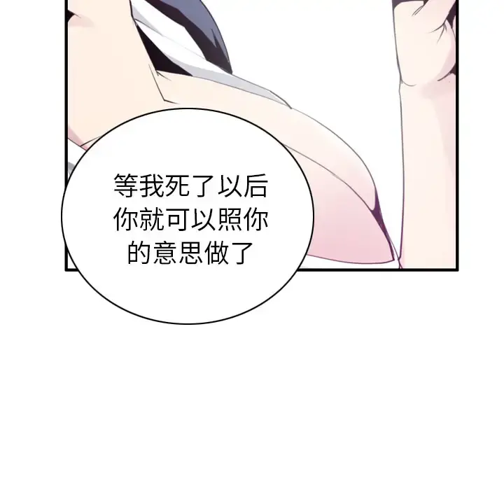 欲望人妻 第34话 第9页