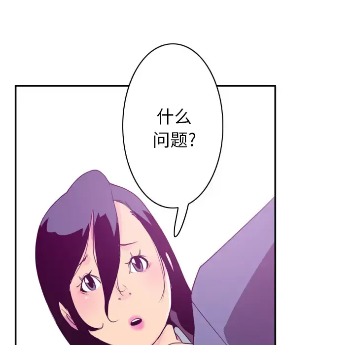 欲望人妻 第34话 第114页