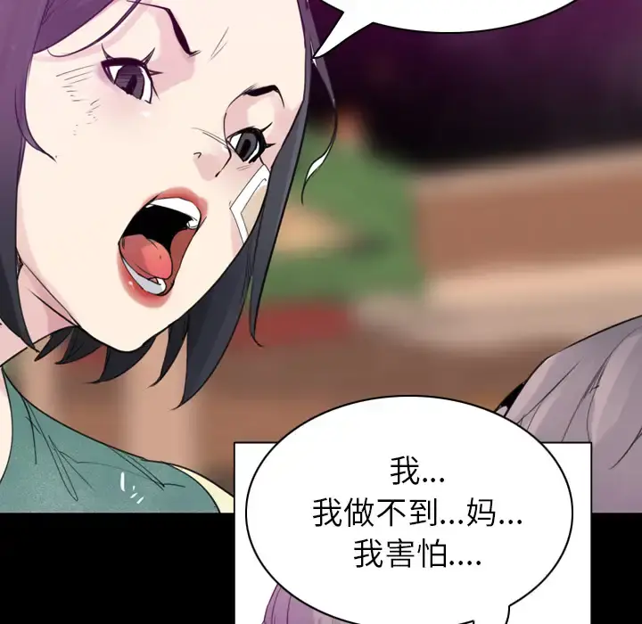 欲望人妻 第34话 第34页