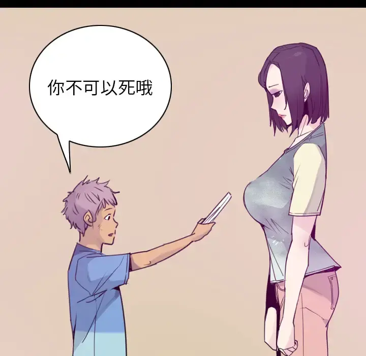 欲望人妻 第34话 第48页