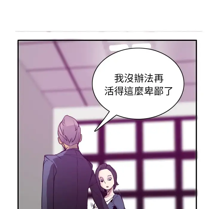 欲望人妻 第34话 第61页
