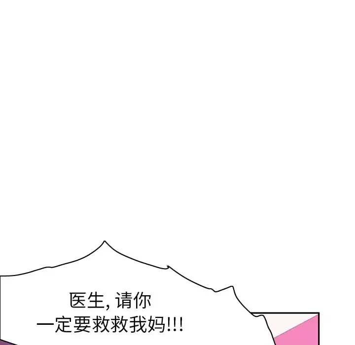 欲望人妻 第34话 第93页