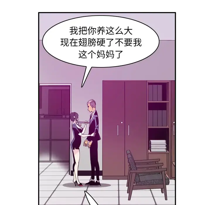 欲望人妻 第34话 第10页