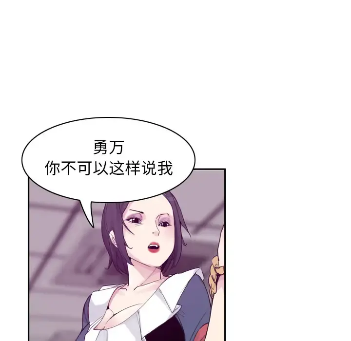 欲望人妻 第34话 第57页