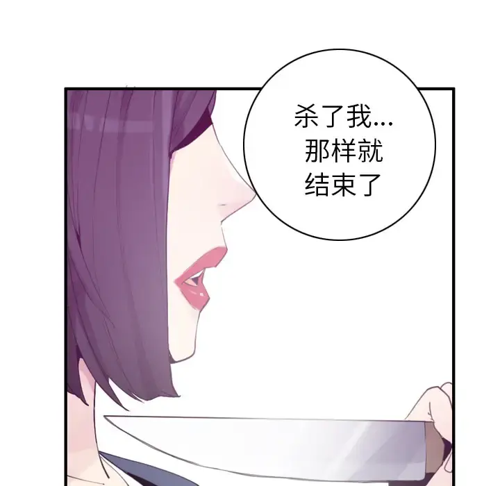 欲望人妻 第34话 第8页