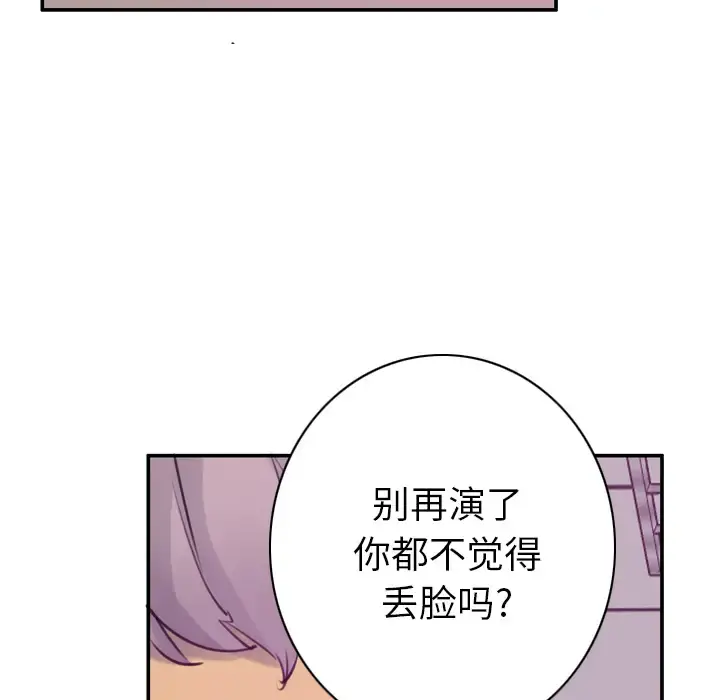 欲望人妻 第34话 第72页
