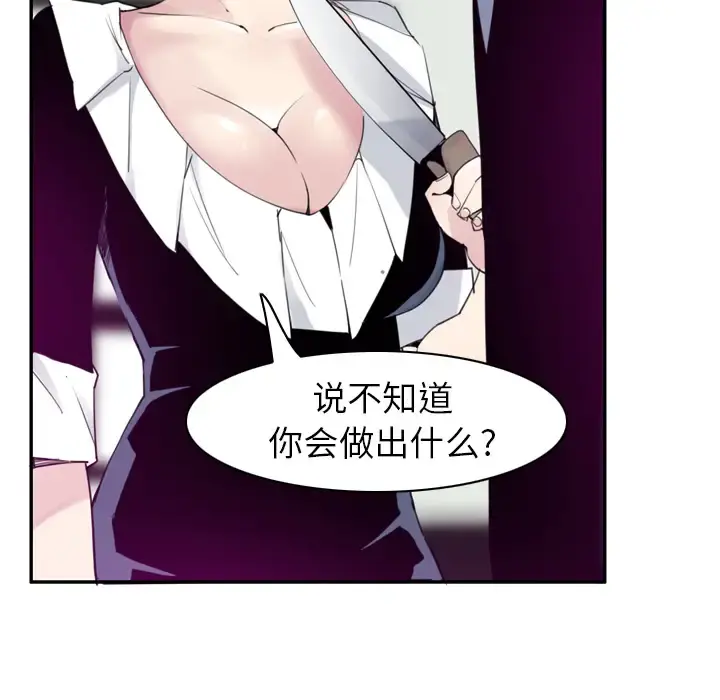 欲望人妻 第34话 第18页