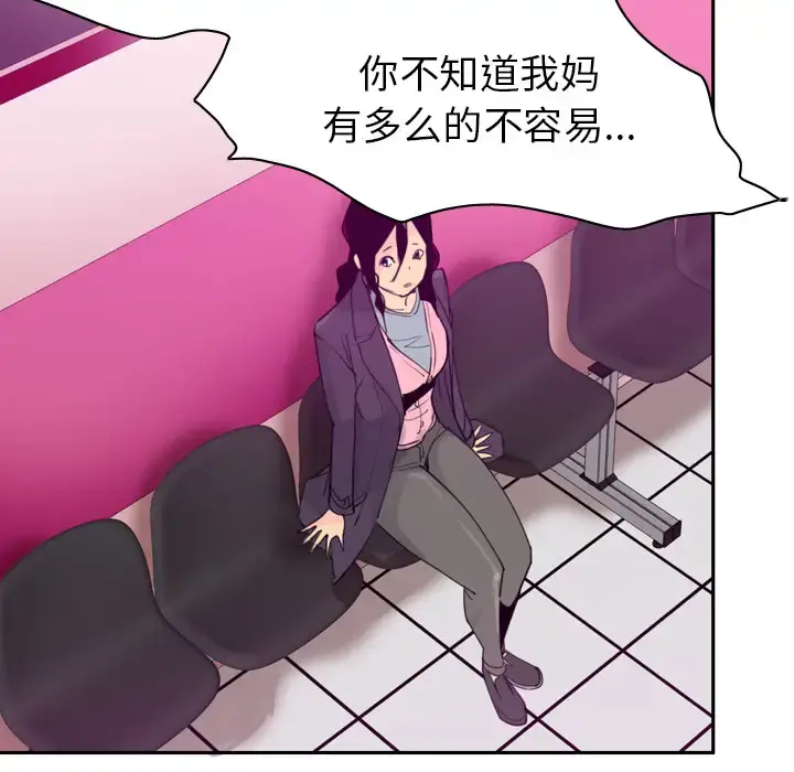 欲望人妻 第34话 第94页