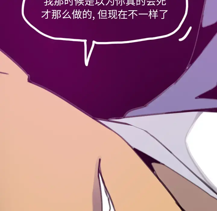 欲望人妻 第34话 第52页