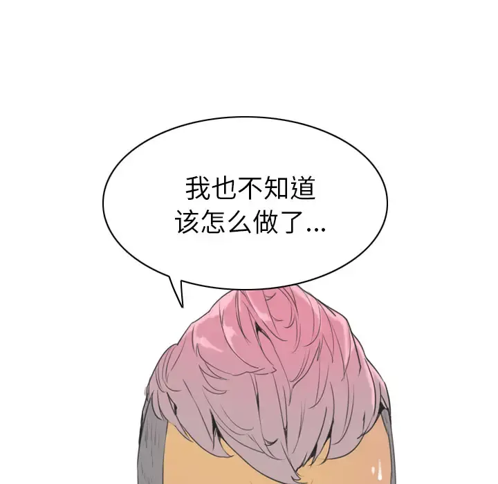欲望人妻 第34话 第118页