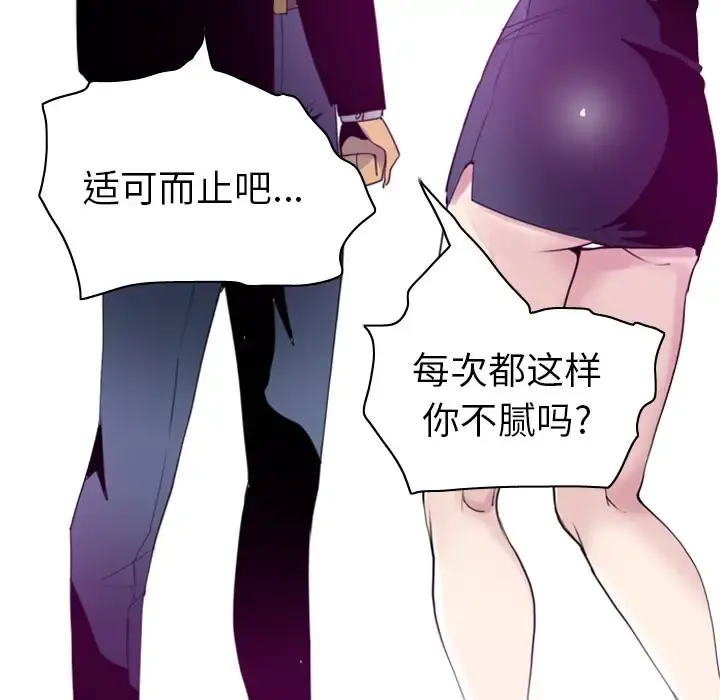 欲望人妻 第34话 第27页
