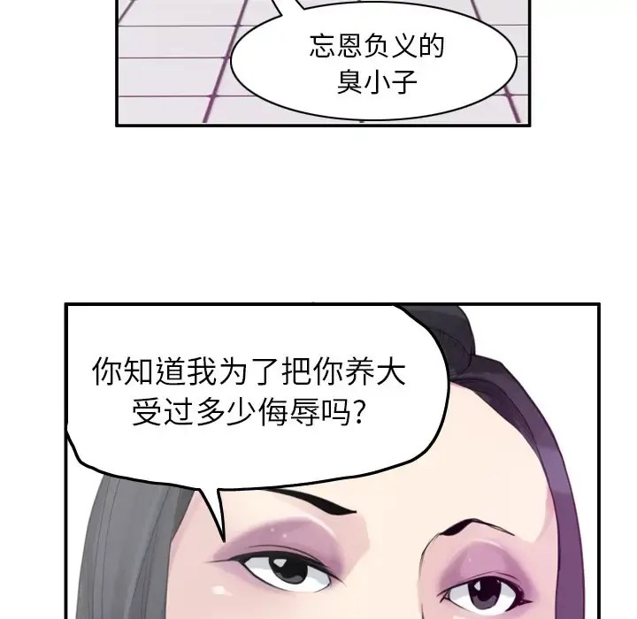 欲望人妻 第34话 第11页