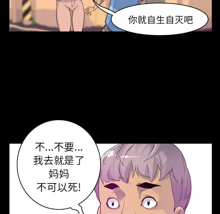 欲望人妻 第34话 第37页