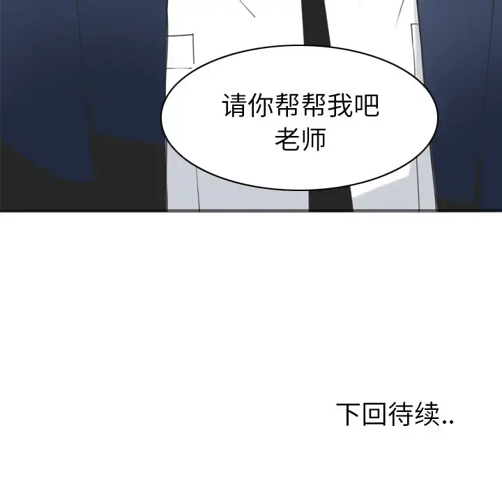 欲望人妻 第34话 第120页