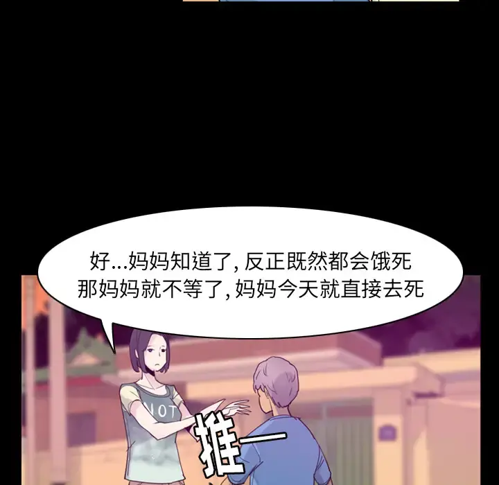 欲望人妻 第34话 第36页
