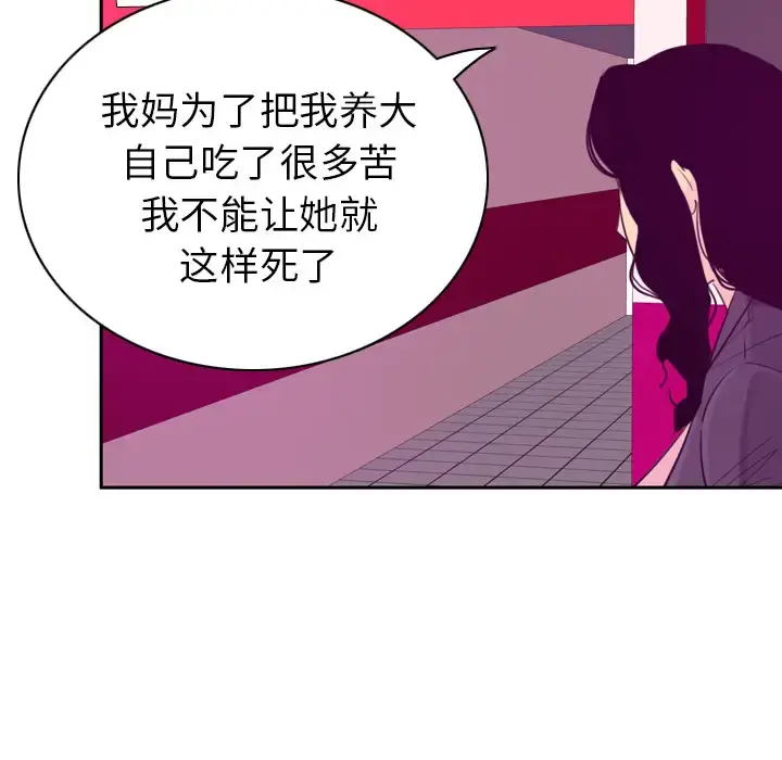 欲望人妻 第34话 第98页