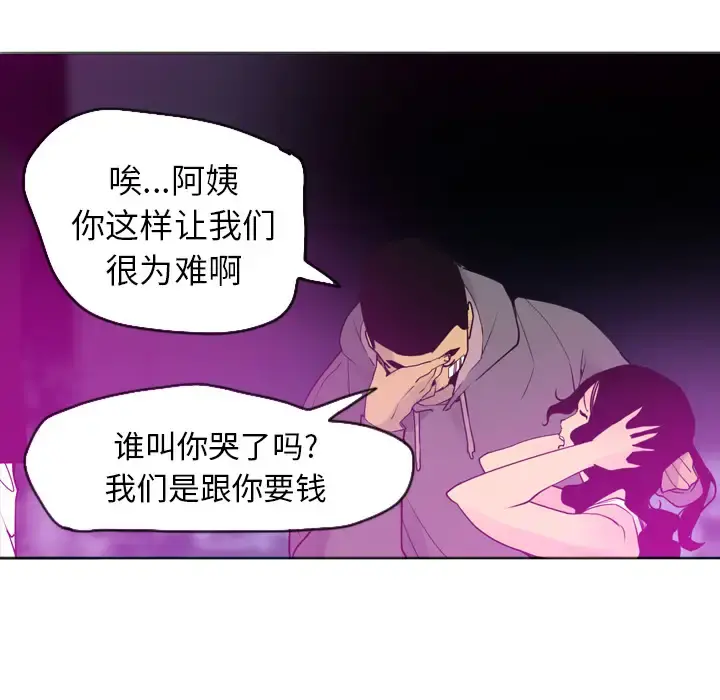 欲望人妻 第15话 第87页