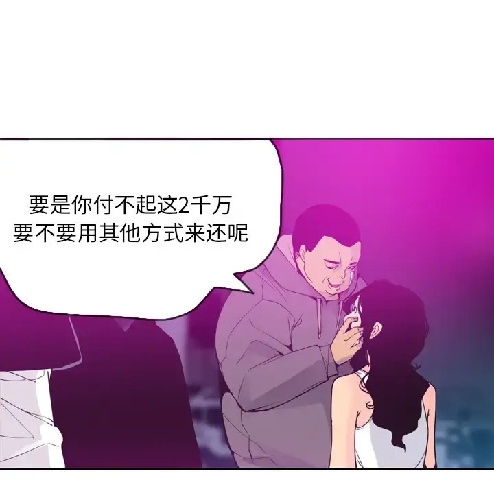 欲望人妻 第15话 第81页